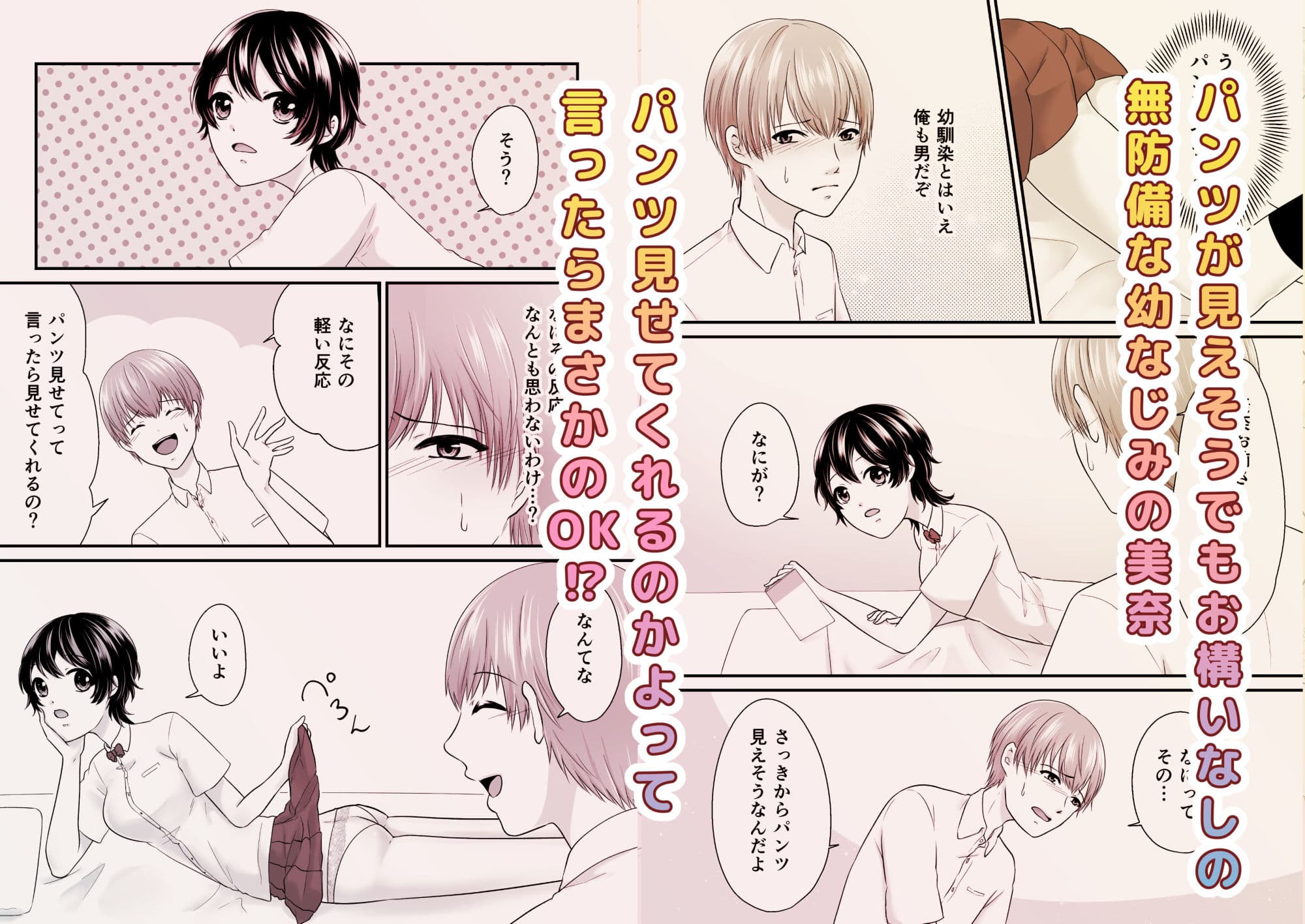 幼なじみにパンツ見せてって言ってみたら サンプル 1