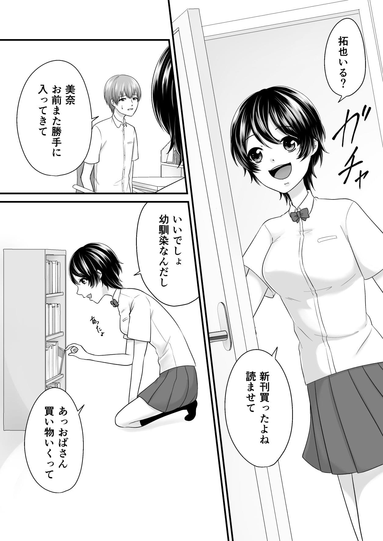 幼なじみにパンツ見せてって言ってみたら サンプル 3