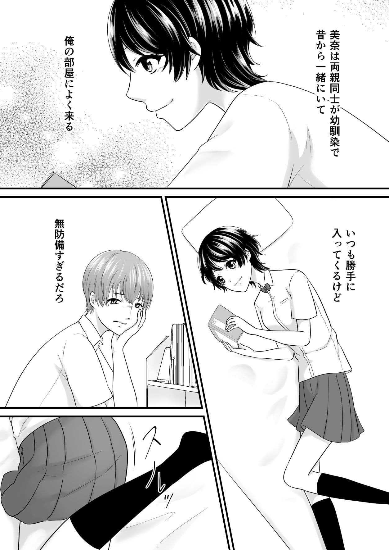 幼なじみにパンツ見せてって言ってみたら サンプル 4