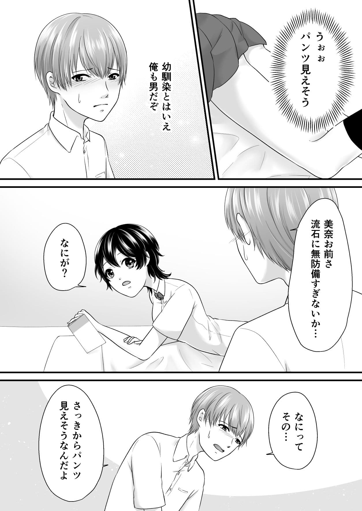 幼なじみにパンツ見せてって言ってみたら サンプル 5