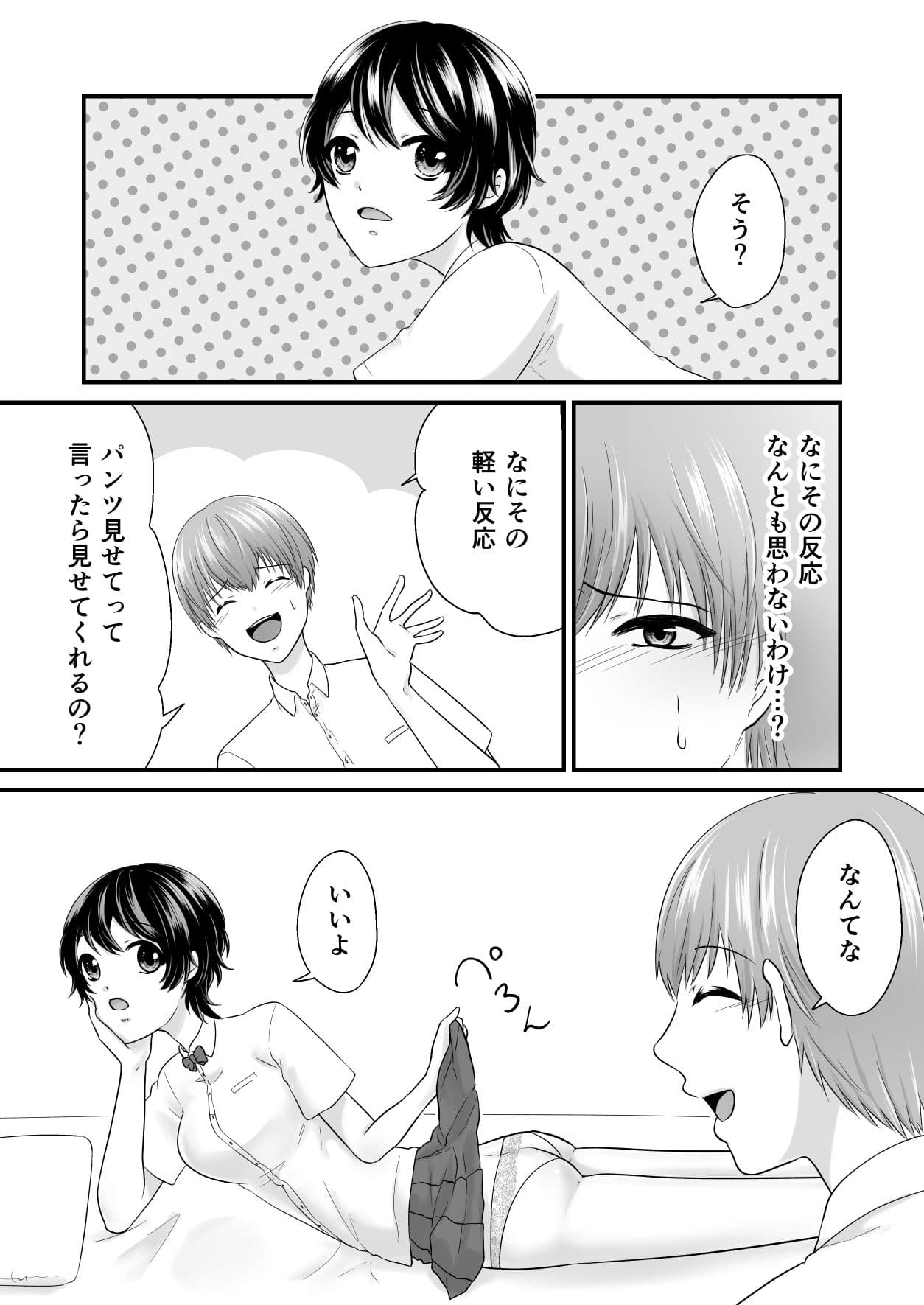 幼なじみにパンツ見せてって言ってみたら サンプル 6