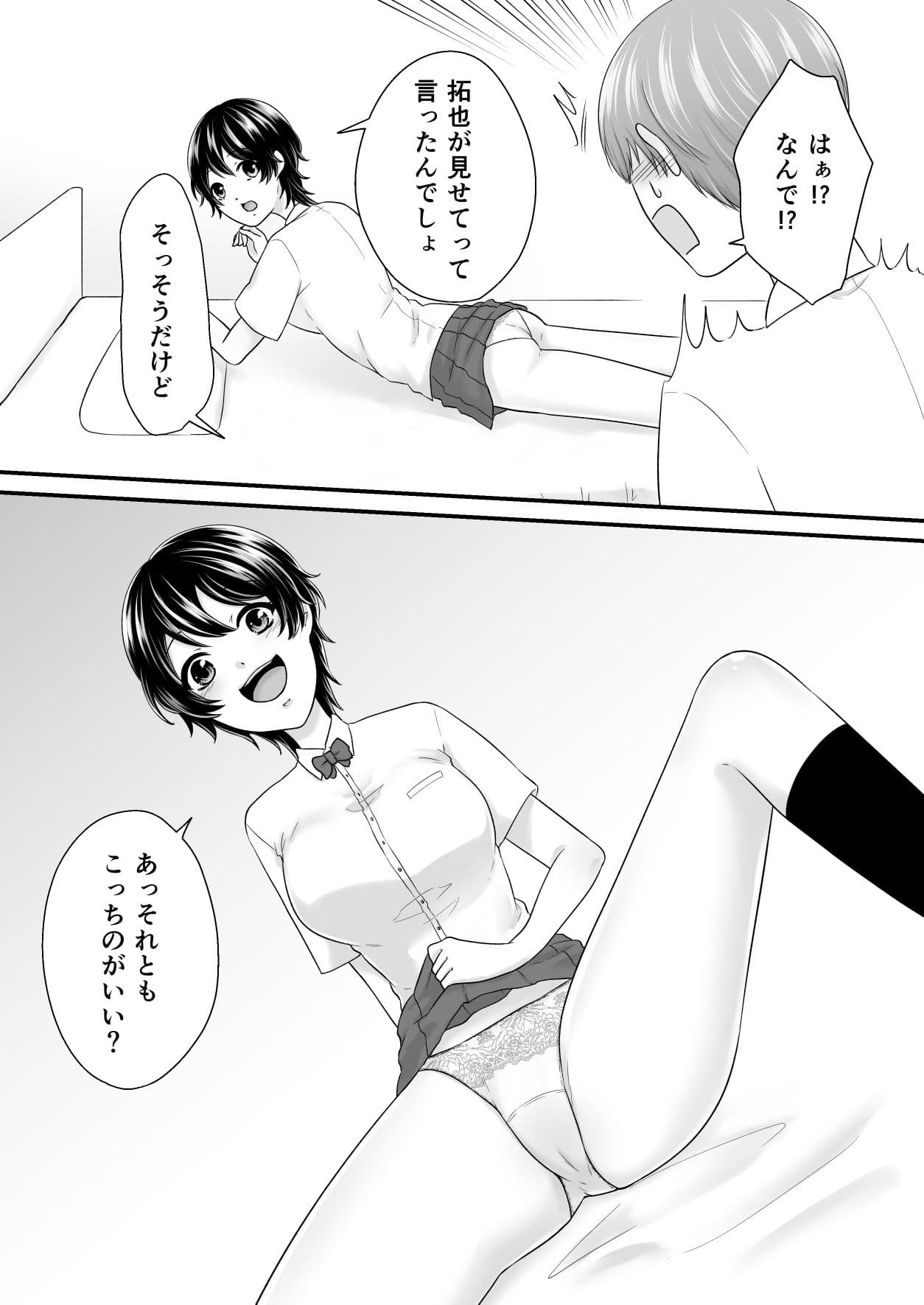 幼なじみにパンツ見せてって言ってみたら サンプル 7