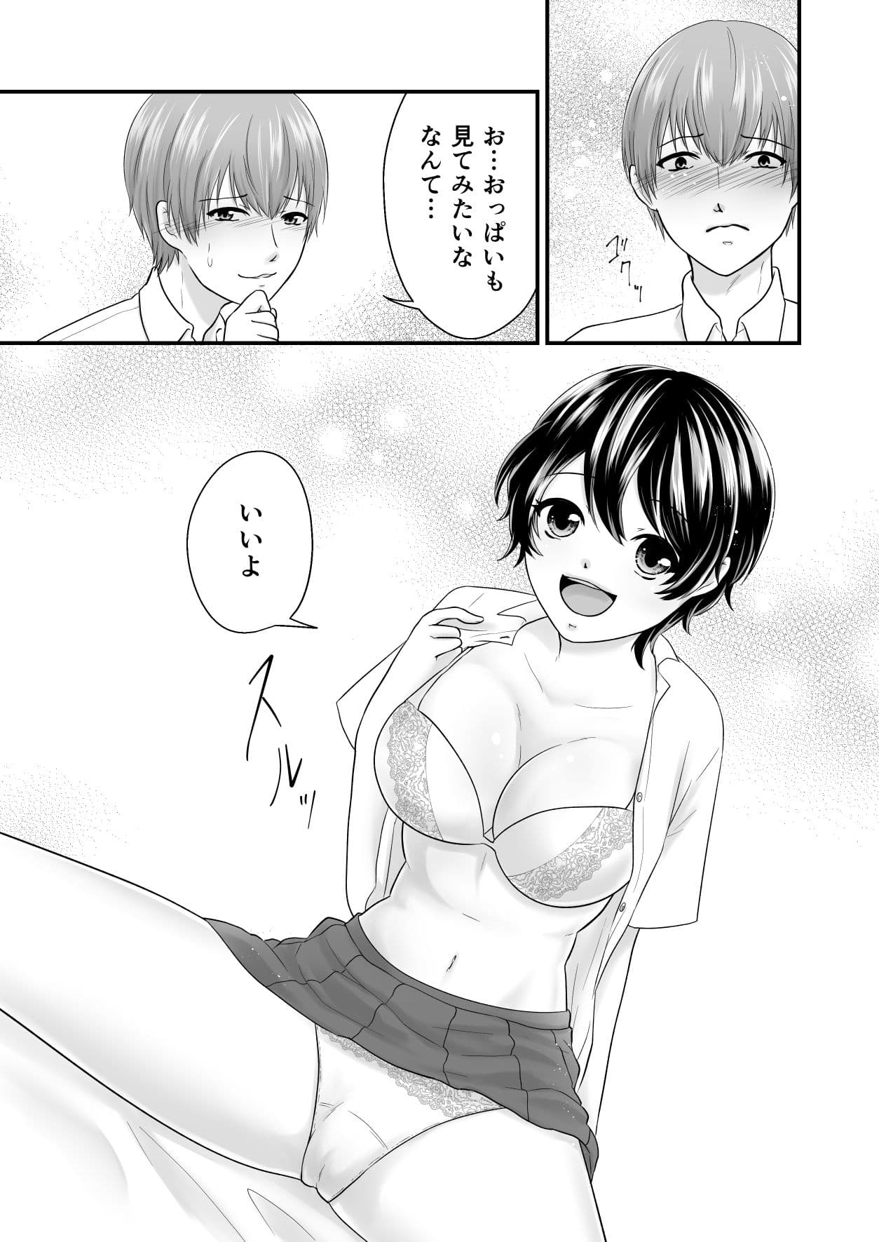 幼なじみにパンツ見せてって言ってみたら サンプル 8