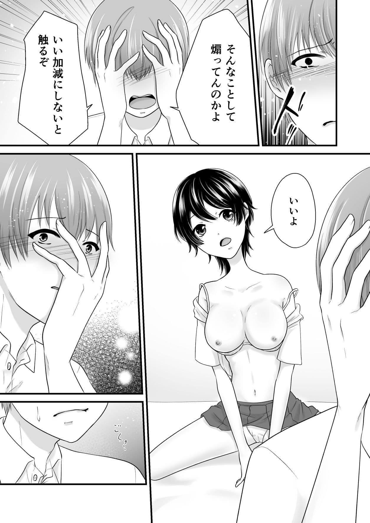 幼なじみにパンツ見せてって言ってみたら サンプル 10