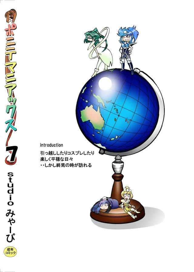 ［studio みゃーび］ポニテマニアックス  07巻 サンプル 10