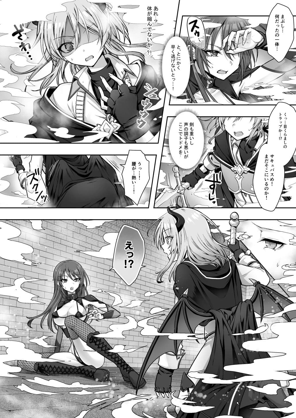 種族変更の罠で人間剣士♂が♀サキュバスに！ サンプル 2