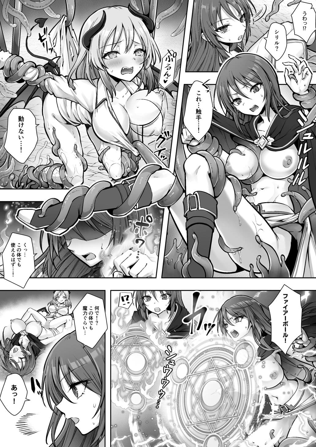 種族変更の罠で人間剣士♂が♀サキュバスに！ サンプル 8