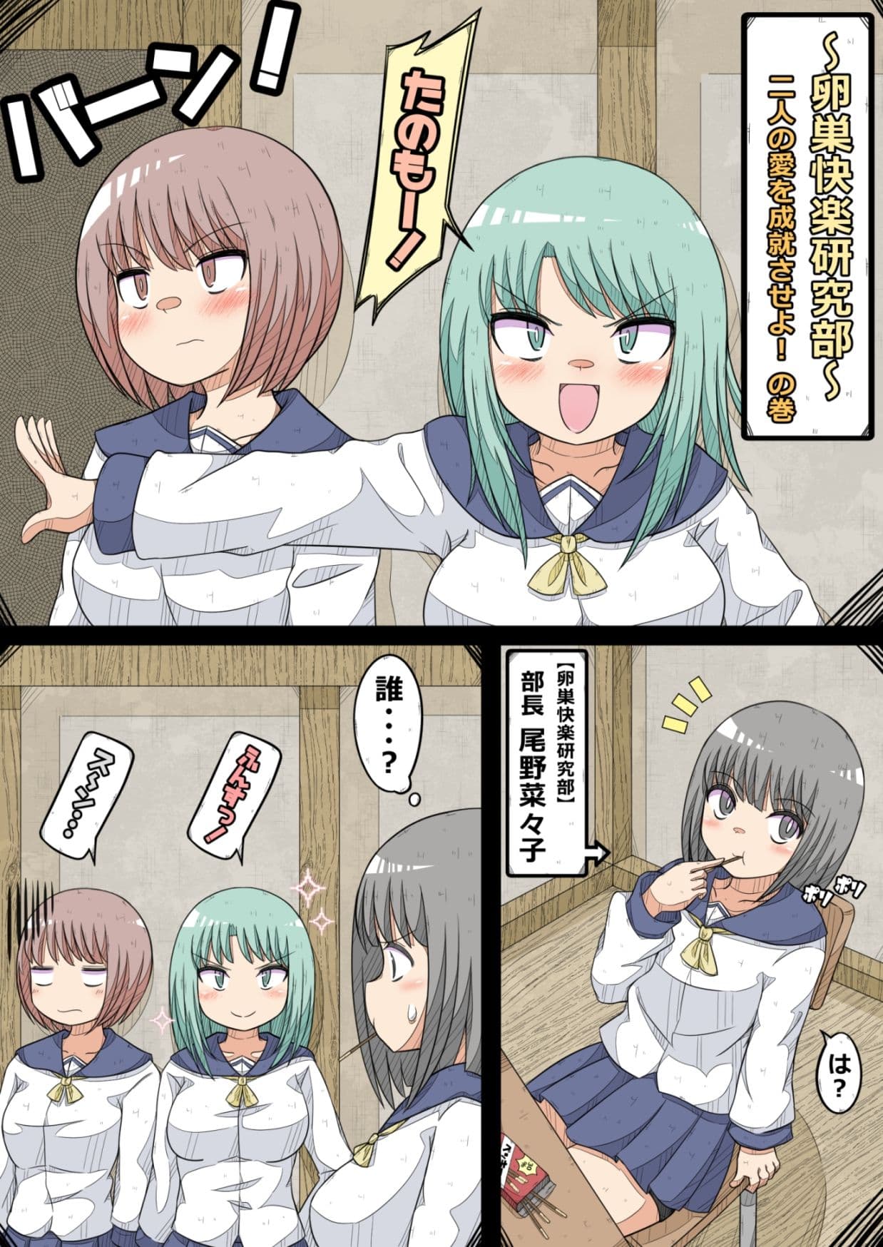 卵巣快楽研究部 4〜二人の愛を成就させよ！の巻き〜 サンプル 2