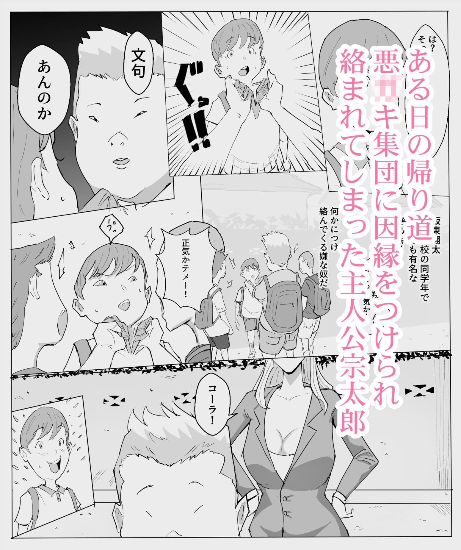 僕の憧れの恭子さんがあいつらに…前編 サンプル 1