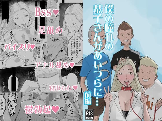 僕の憧れの恭子さんがあいつらに…前編