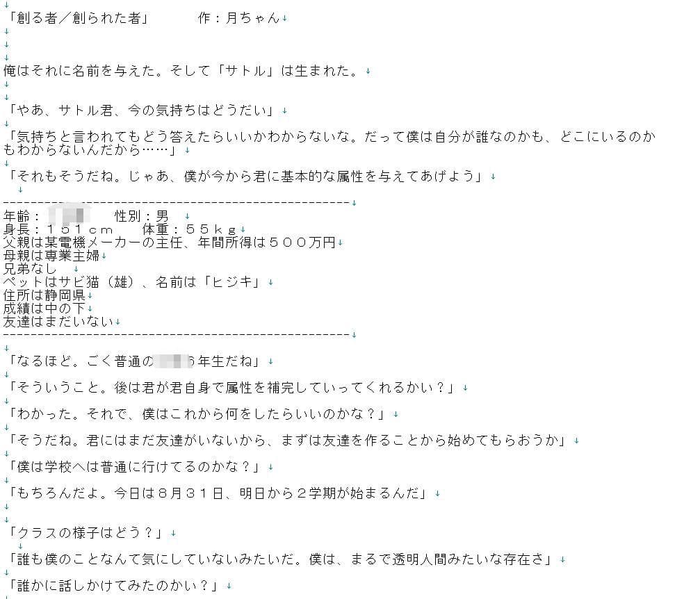 創る者/創られた者 サンプル 1