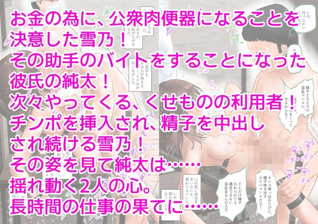 公衆肉便器になる彼女、連続大量中出しH！  下巻 サンプル 10
