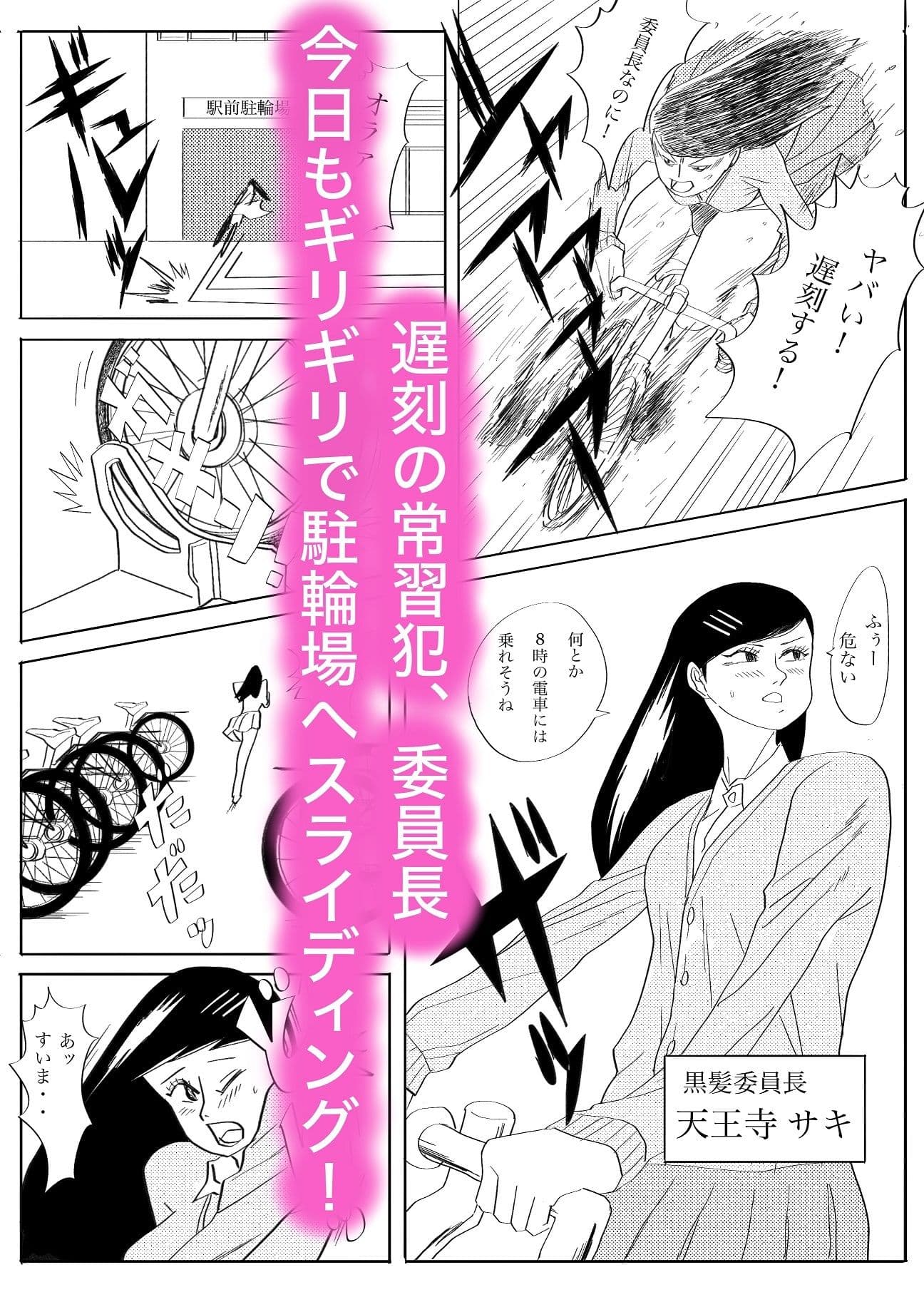 襲われた黒髪委員長 サンプル 1