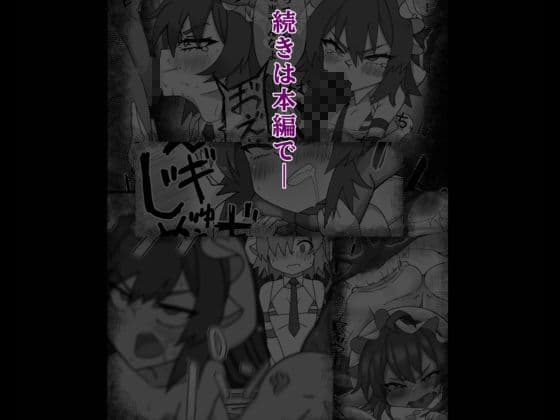 領地からショタっ子誘拐した後コスプレさせて生AVをオカズにしようとしたけどぜーんぶ自分にやらされちゃうレミリア君 サンプル 4