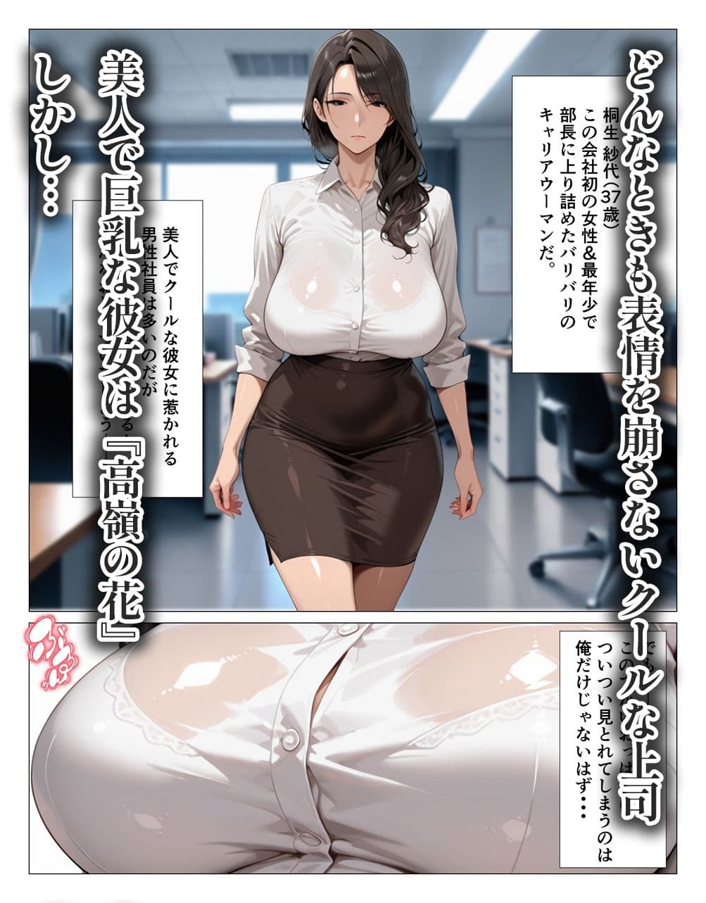 クール系巨乳上司のご奉仕残業デトックス サンプル 1