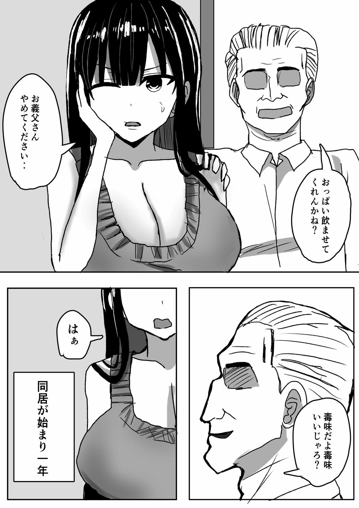 デカ乳人妻がお義父さんに寝とられる話 サンプル 2