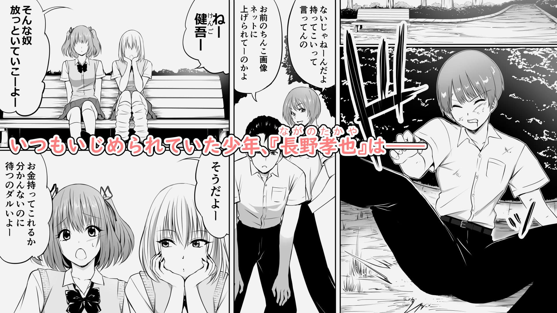 いじめの復讐の為に洗脳怪人の力を手に入れた俺が魔法少女を倒すまで サンプル 1