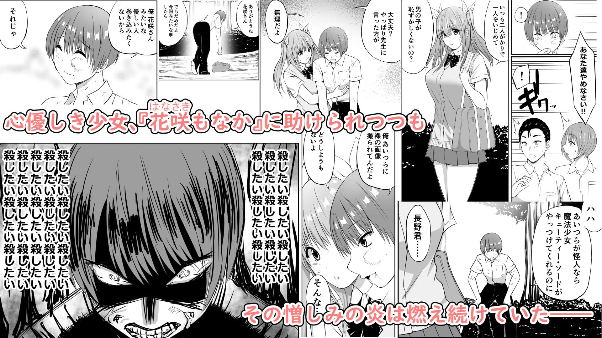 いじめの復讐の為に洗脳怪人の力を手に入れた俺が魔法少女を倒すまで サンプル 2