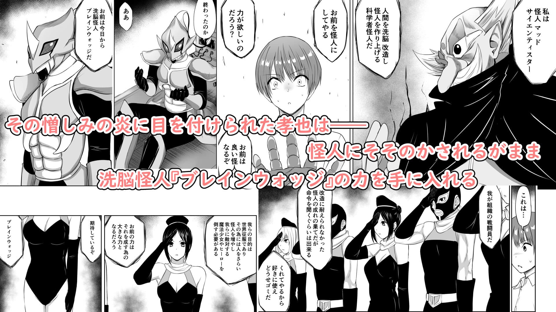 いじめの復讐の為に洗脳怪人の力を手に入れた俺が魔法少女を倒すまで サンプル 3