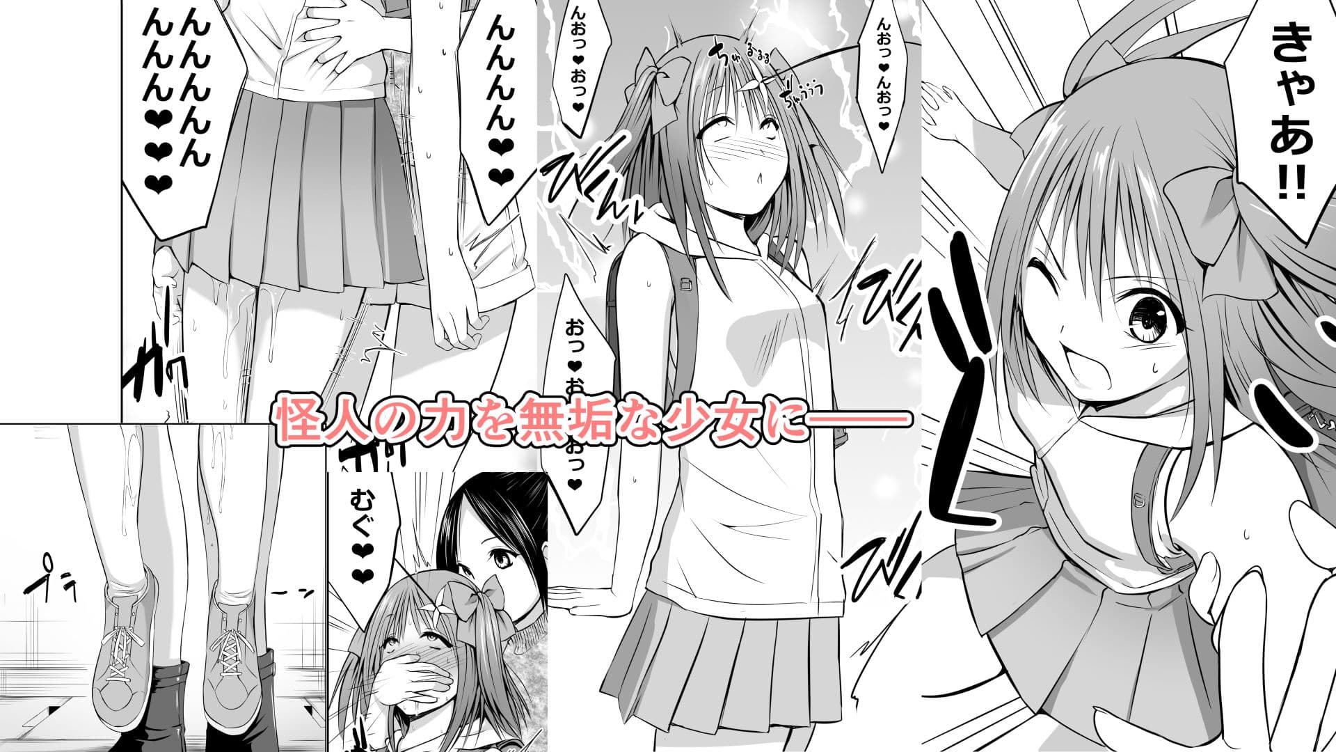 いじめの復讐の為に洗脳怪人の力を手に入れた俺が魔法少女を倒すまで サンプル 5