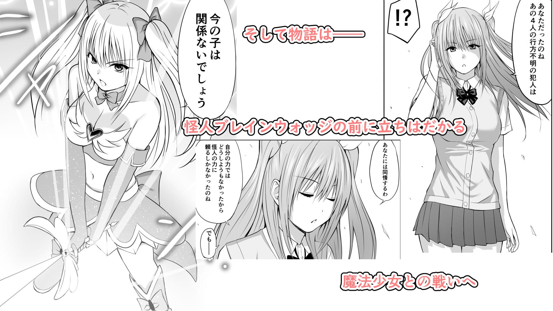 いじめの復讐の為に洗脳怪人の力を手に入れた俺が魔法少女を倒すまで サンプル 9