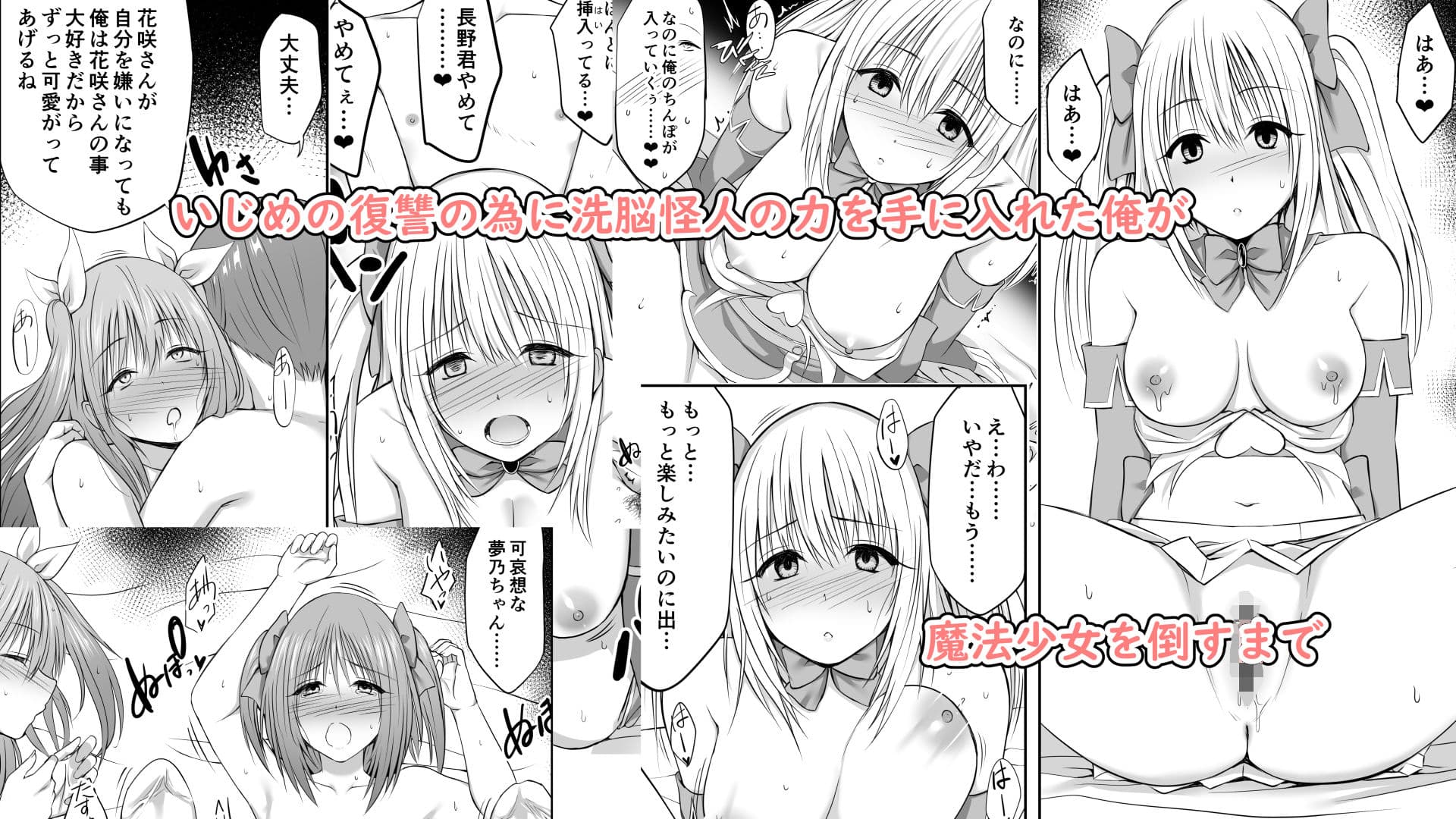 いじめの復讐の為に洗脳怪人の力を手に入れた俺が魔法少女を倒すまで サンプル 10