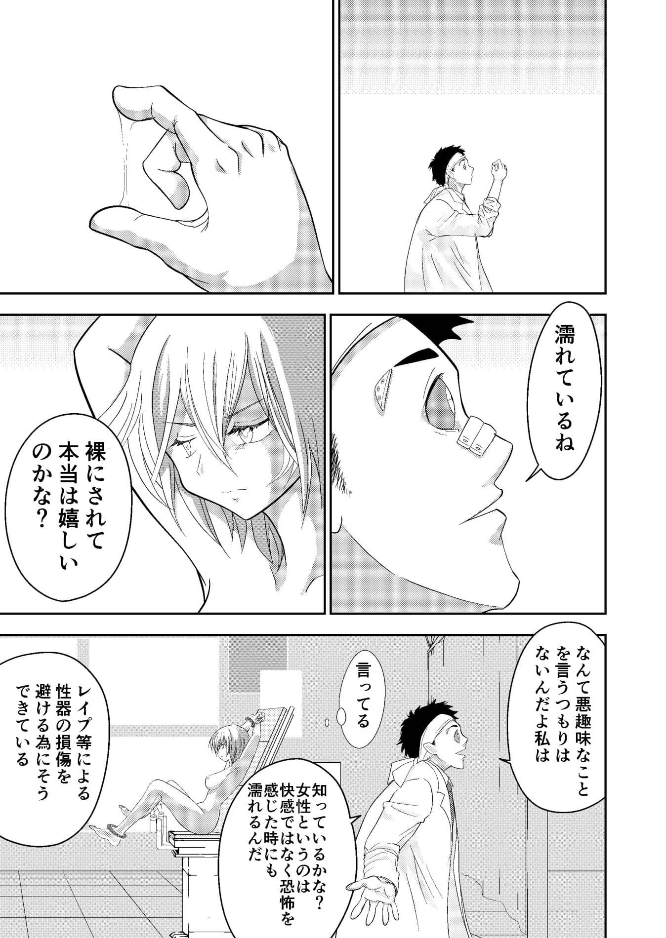 ファンタジー世界の訳あり少女をマッドドクターが診察 サンプル 3