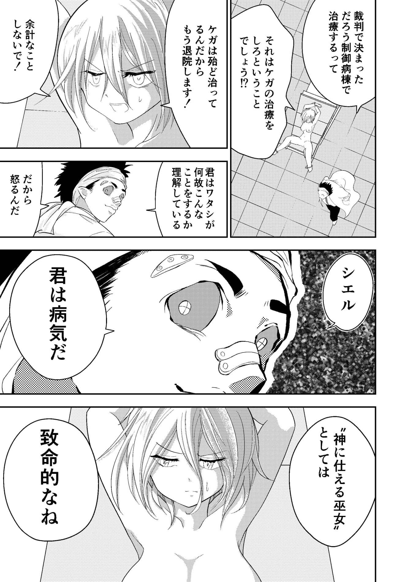 ファンタジー世界の訳あり少女をマッドドクターが診察 サンプル 5