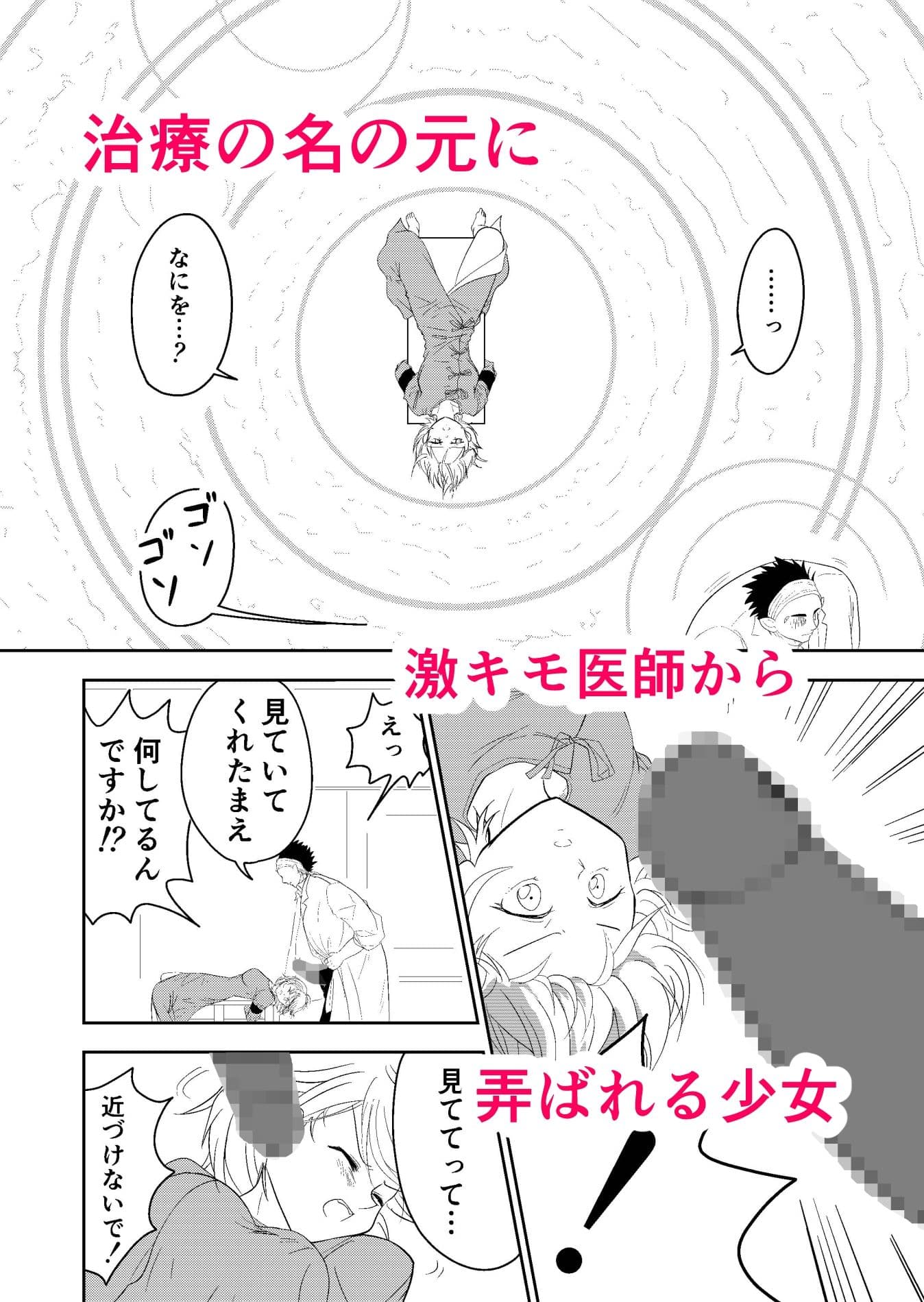 ファンタジー世界の訳あり少女をマッドドクターが診察 サンプル 6