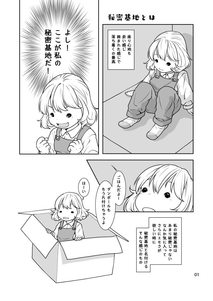 秘密基地 サンプル 1