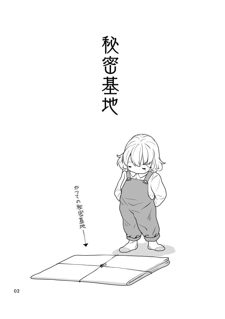 秘密基地 サンプル 2