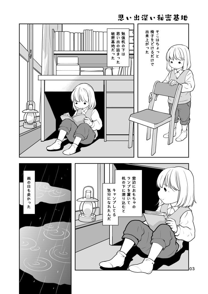 秘密基地 サンプル 3