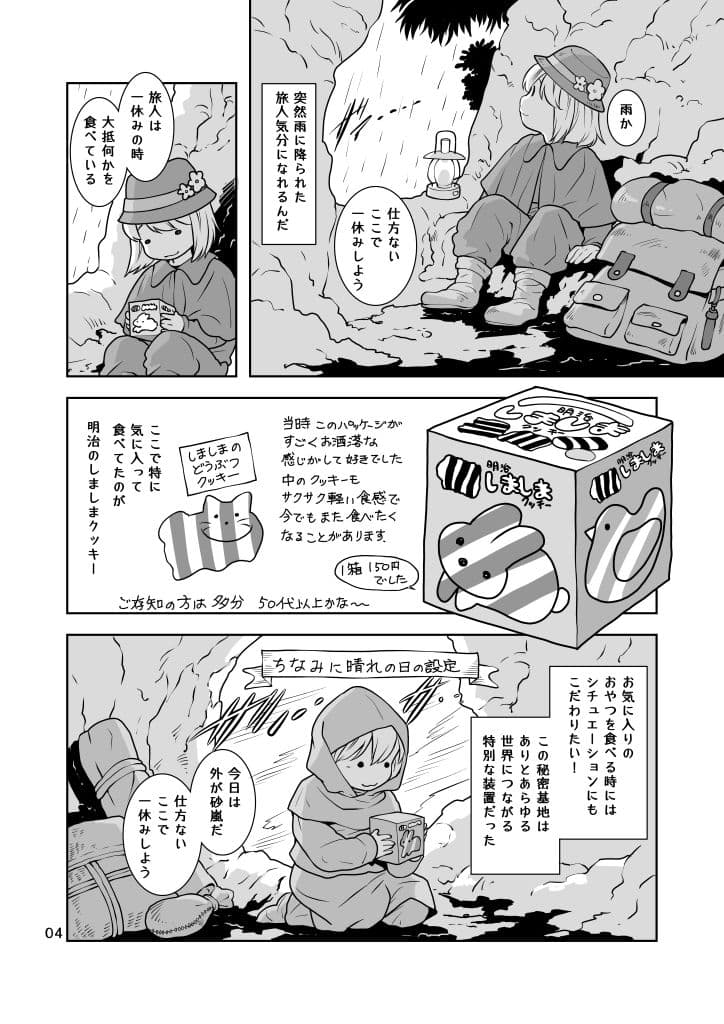 秘密基地 サンプル 4