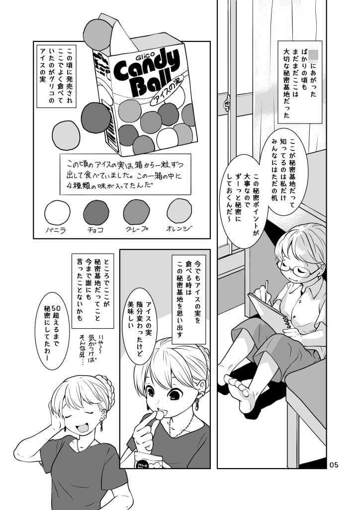 秘密基地 サンプル 5