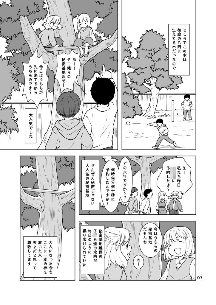 秘密基地 サンプル 7