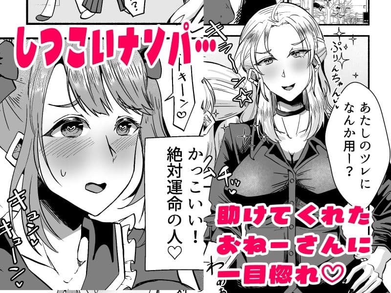 ふたなりイケメンおねーさんとラブラブになる本〜まずはペットからお願いします〜 サンプル 1