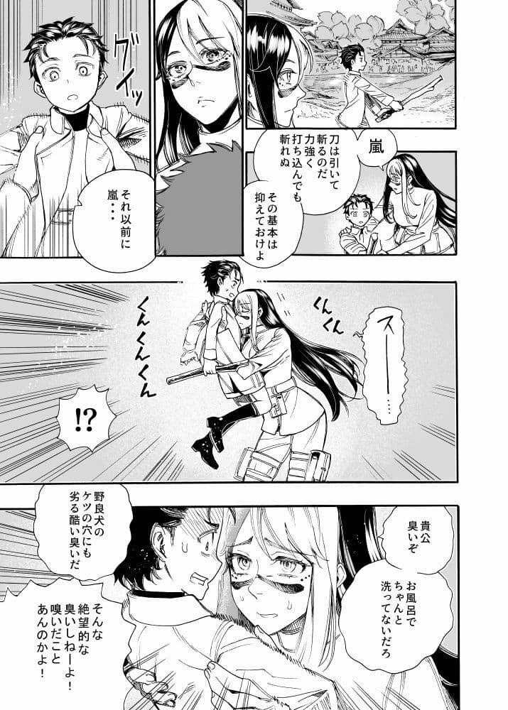 相川画狂 読み切り作品 1 桜狩りの嵐 サンプル 2