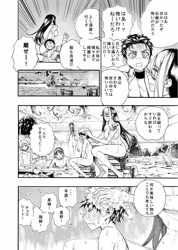 相川画狂 読み切り作品 1 桜狩りの嵐 サンプル 3