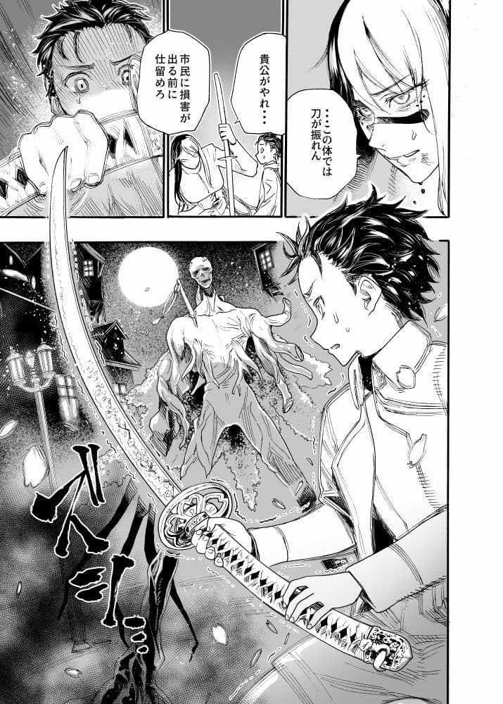 相川画狂 読み切り作品 1 桜狩りの嵐 サンプル 4