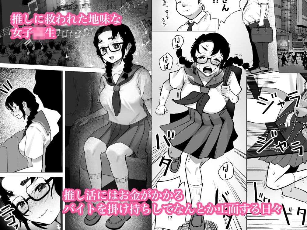 地味巨乳が推しのためにパパ活する話 サンプル 1