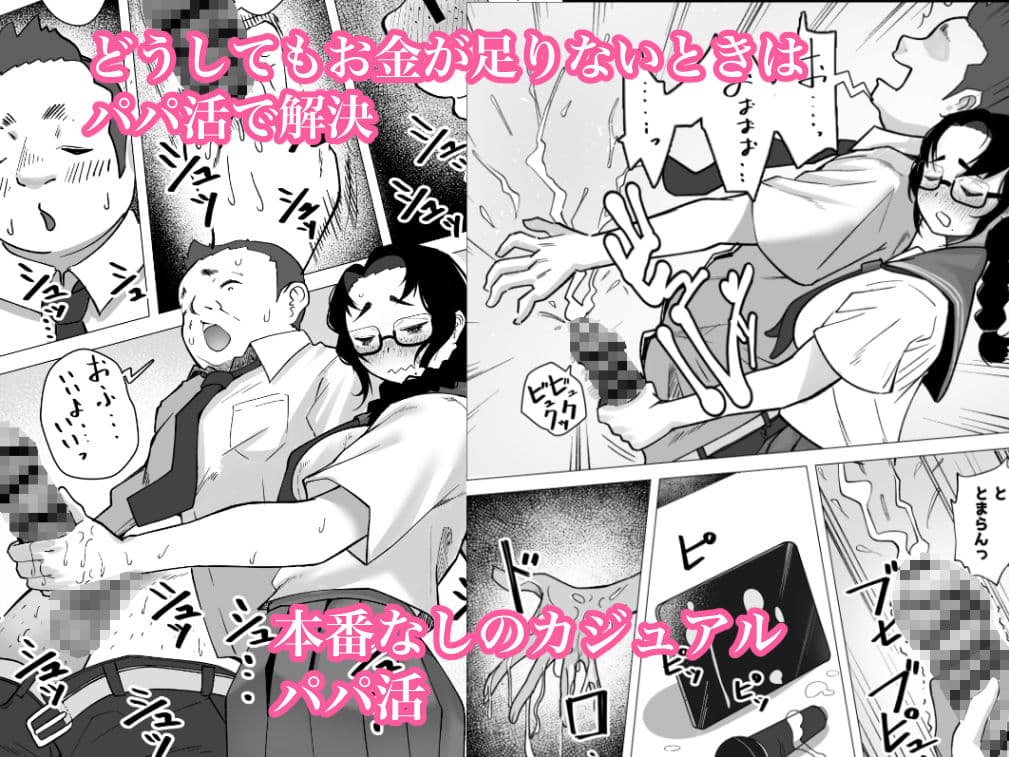 地味巨乳が推しのためにパパ活する話 サンプル 2