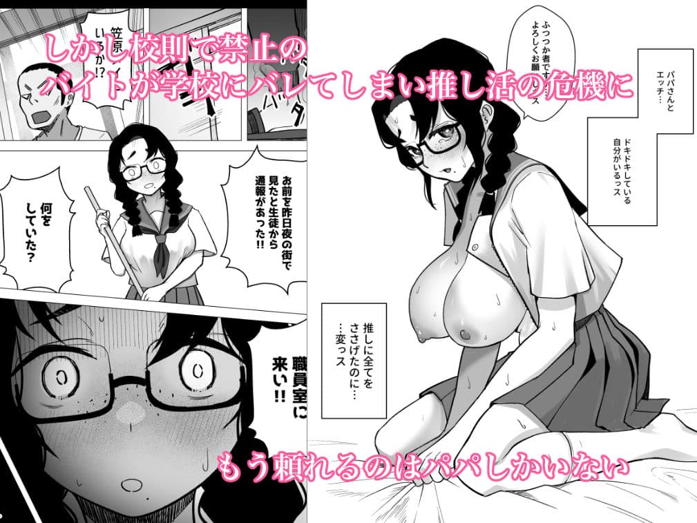 地味巨乳が推しのためにパパ活する話 サンプル 3