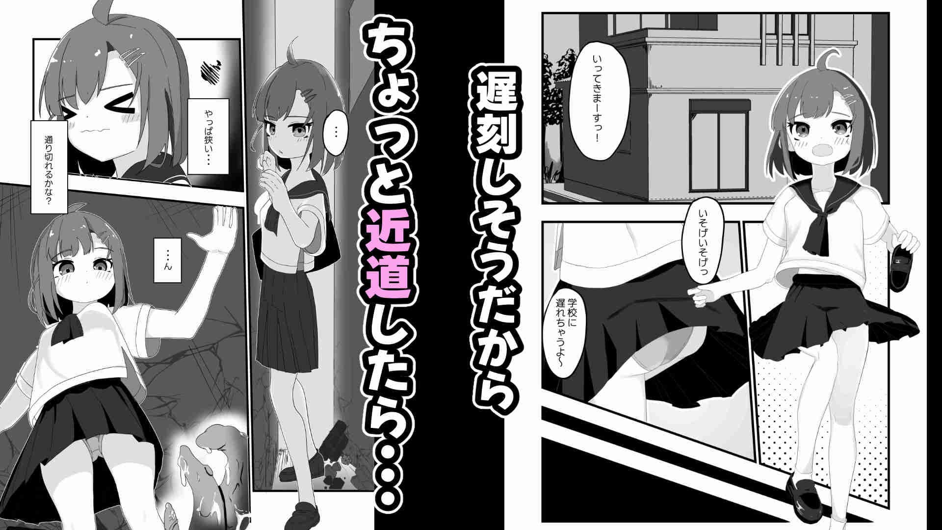 遅刻しちゃうから近道しよっと！〜触手エッチ編〜 サンプル 1