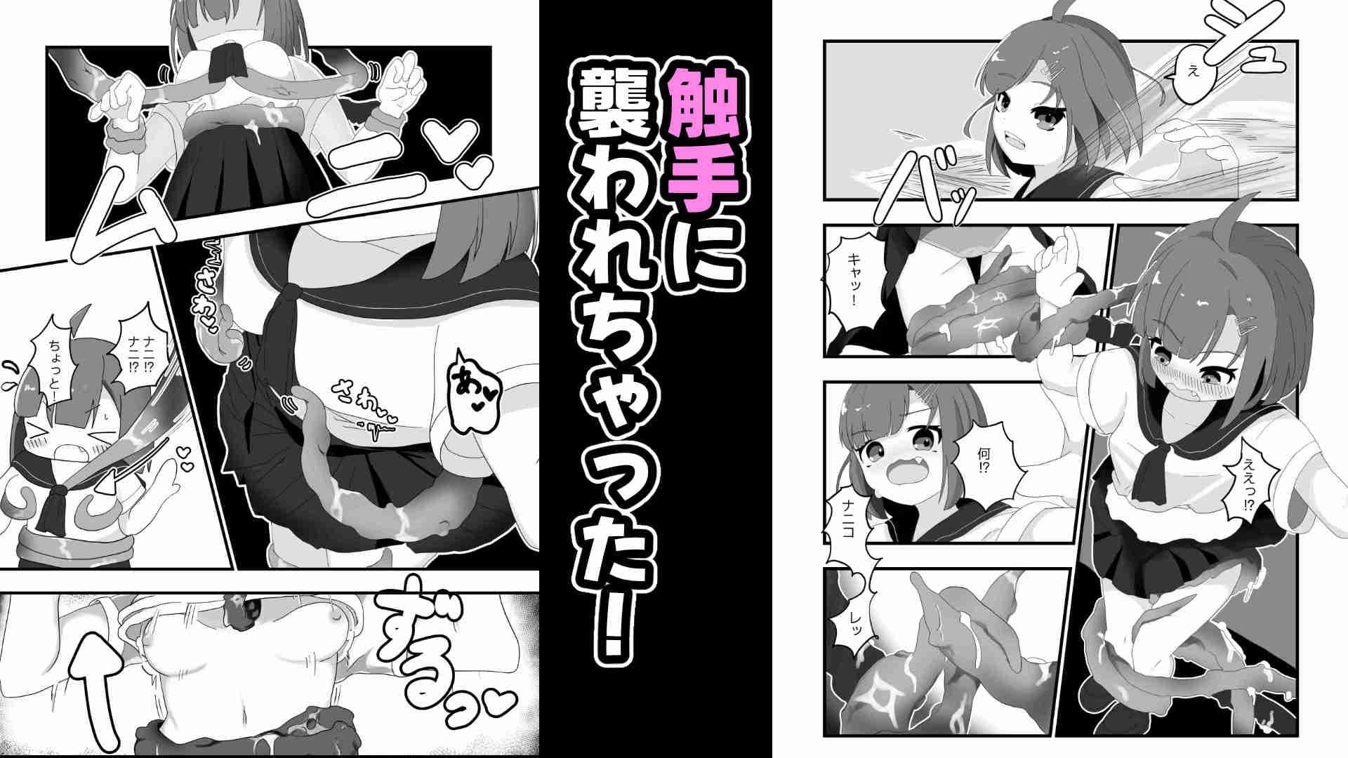 遅刻しちゃうから近道しよっと！〜触手エッチ編〜 サンプル 2