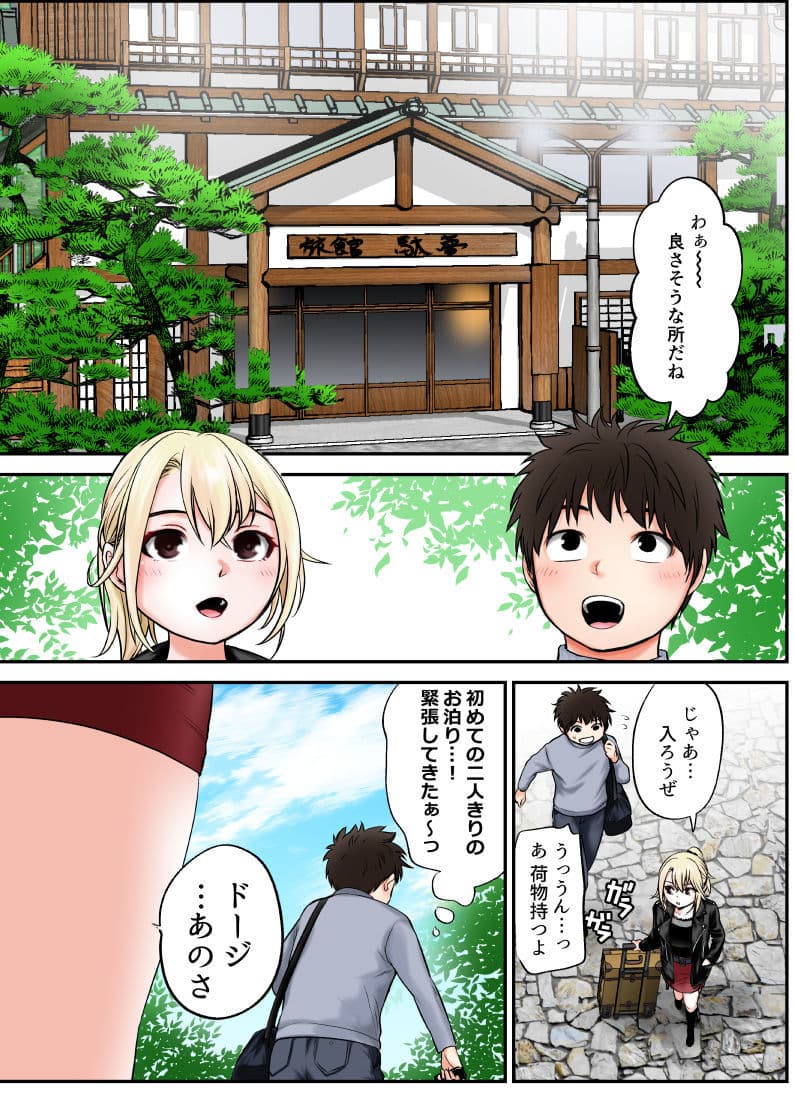 ヤンキー娘とお友達から始めてみた〜大人の温泉旅行編〜（上） サンプル 1