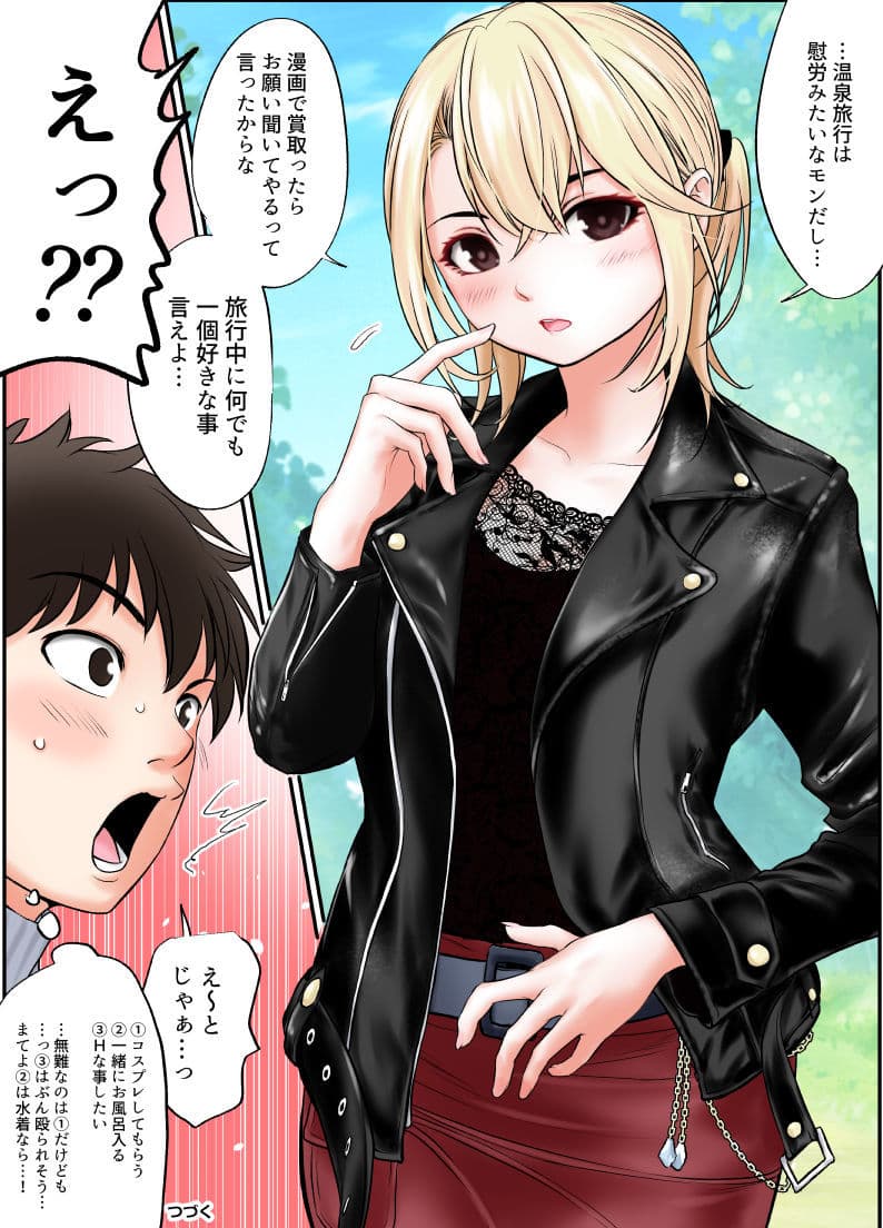 ヤンキー娘とお友達から始めてみた〜大人の温泉旅行編〜（上） サンプル 2