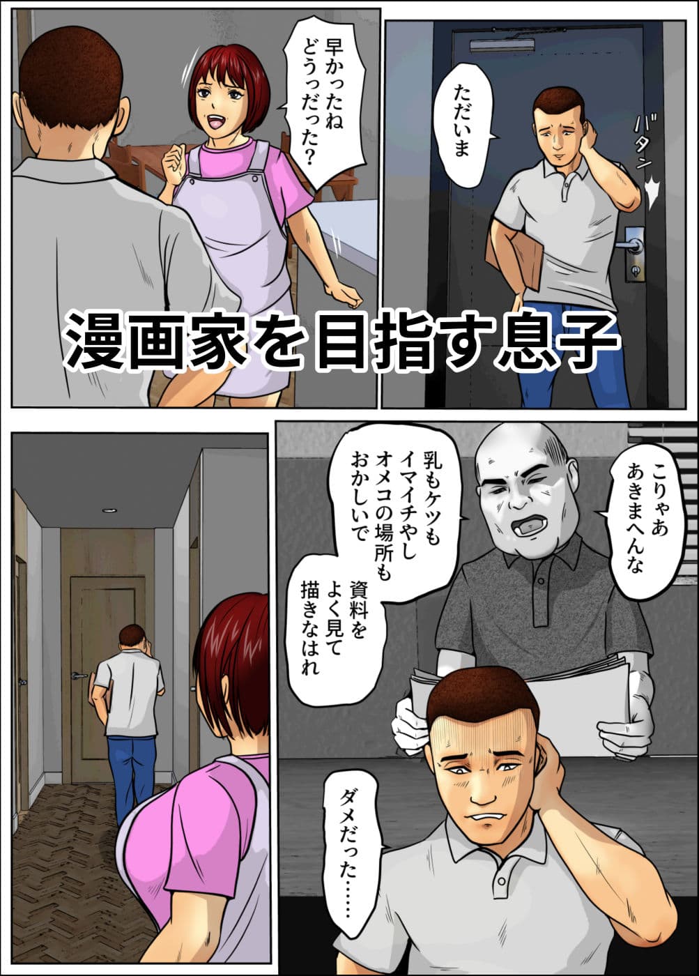 漫画家志望の息子と支える母 サンプル 2