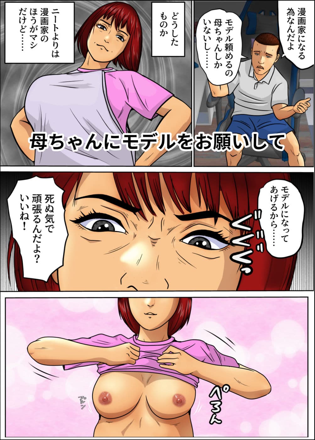 漫画家志望の息子と支える母 サンプル 3