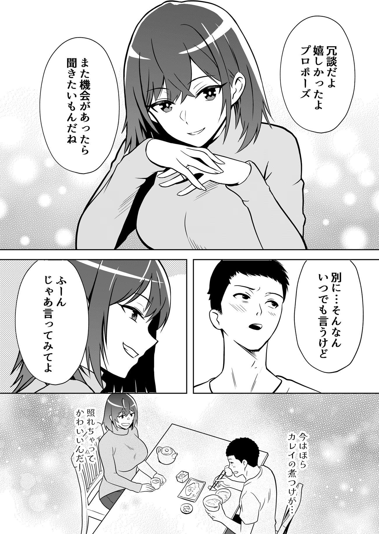 新妻物語コミック版 サンプル 1