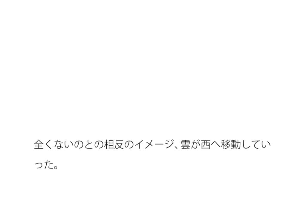 あっという間に入れ変わっていく・・その感覚は何十秒か  全くないのとの・・ サンプル 1